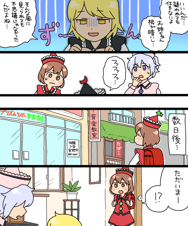 lunasa prismriver, merlin prismriver, and lyrica prismriver (touhou) drawn by koyama_shigeru
