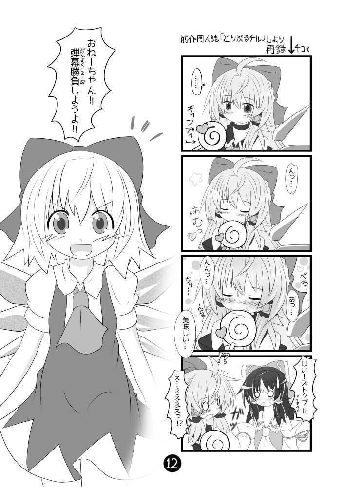 hakurei reimu and cirno (touhou) drawn by yurume_atsushi