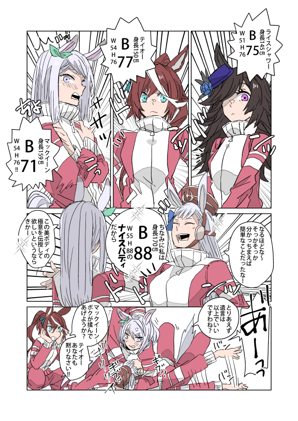 rice shower, mejiro mcqueen, gold ship, and tokai teio (umamusume) drawn by asuka_(junerabitts)