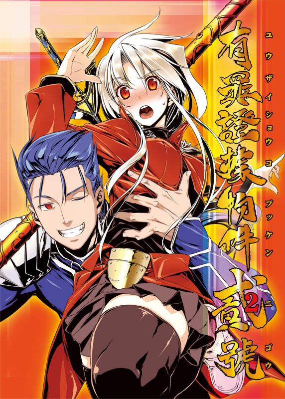 cu chulainn and archerko (fate and 1 more) drawn by himura_kiseki