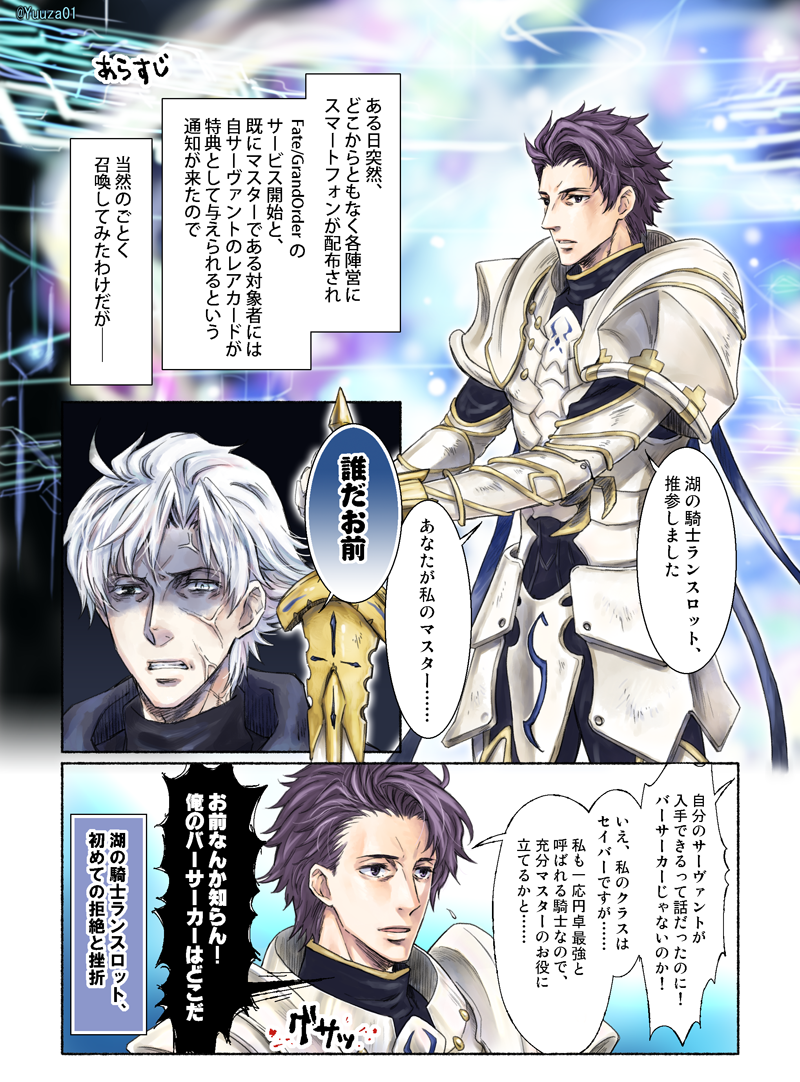 matou kariya and lancelot (fate and 2 more) drawn by yuuza_(yuuza01)