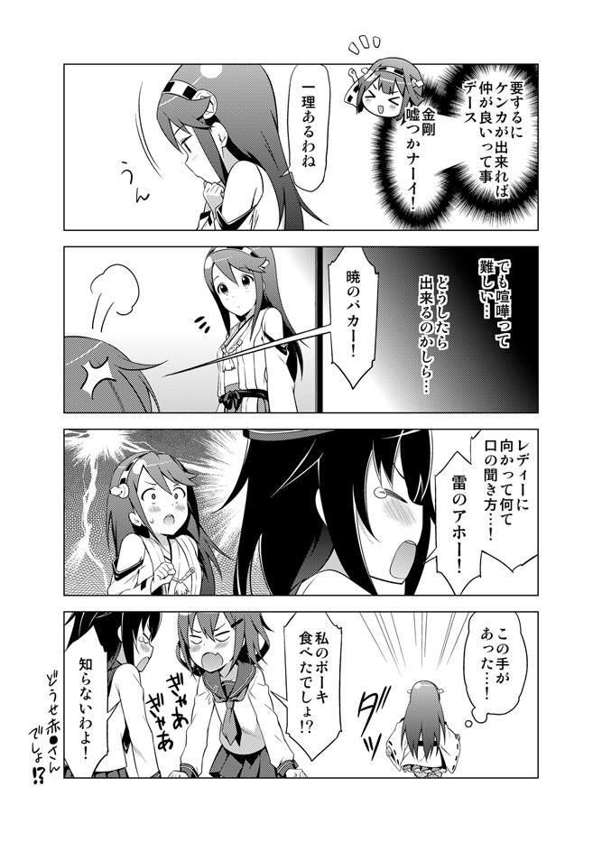 kongou, ikazuchi, akatsuki, and haruna (kantai collection) drawn by endo_(makaron)