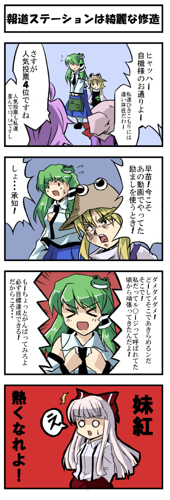 kochiya sanae, patchouli knowledge, fujiwara no mokou, komeiji satori, moriya suwako, and 1 more (touhou and 1 more) drawn by fukujima_kiwi