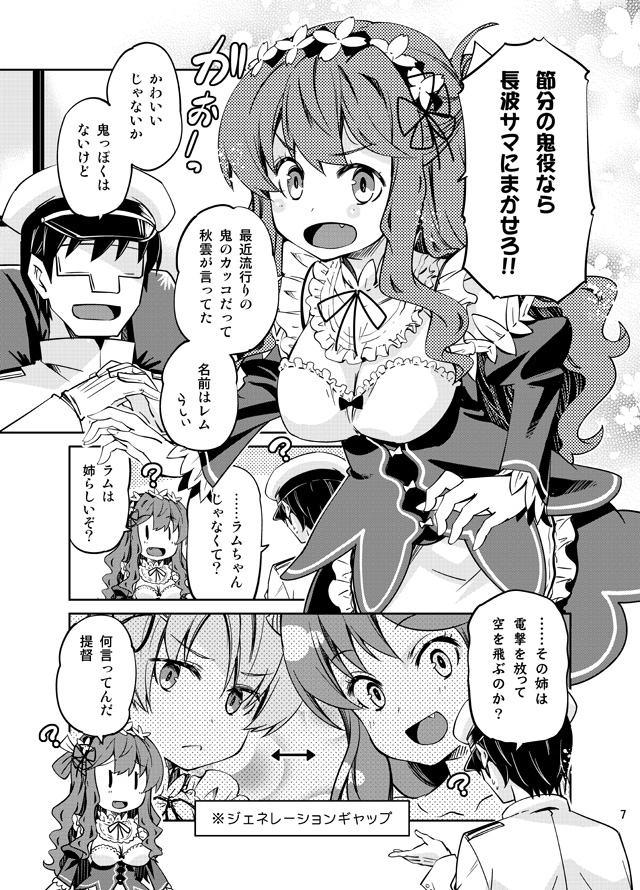 admiral, rem, naganami, lum, and ram (kantai collection and 2 more) drawn by imu_sanjo