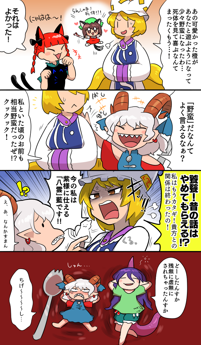yakumo ran, kaenbyou rin, chen, toutetsu yuuma, and tenkajin chiyari (touhou and 1 more) drawn by kasugai_(de-tteiu)