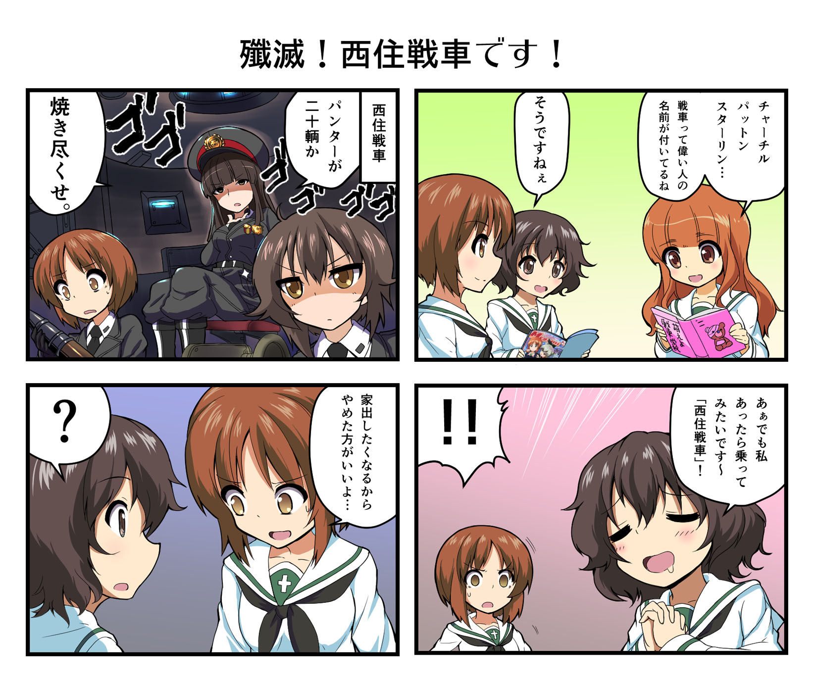 Nishizumi Miho Nishizumi Maho Anchovy Akiyama Yukari Takebe Saori And 1 More Girls Und Panzer Drawn By Youmou Usagi Danbooru Nishizumi Miho Nishizumi Maho Anchovy Akiyama Yukari Takebe Saori And 1 More Girls Und Panzer Drawn By Youmou Usagi Danbooru