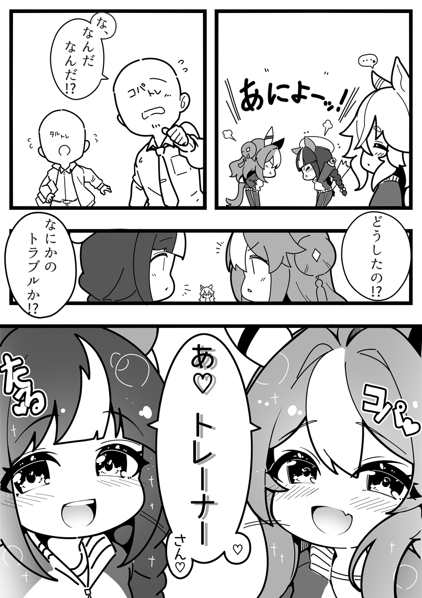 trainer, hokko tarumae, copano rickey, and wonder acute (umamusume) drawn by warashi