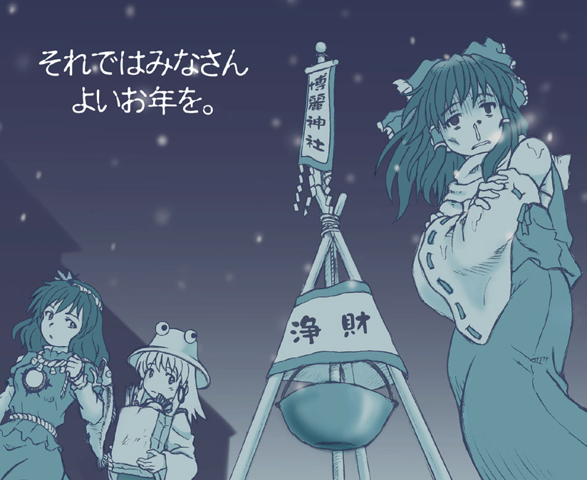 hakurei reimu, moriya suwako, and yasaka kanako (touhou) drawn by haru_no_hito