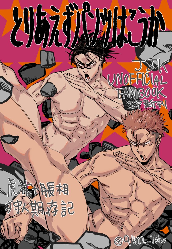 itadori yuuji and choso (jujutsu kaisen) drawn by 9402_13w