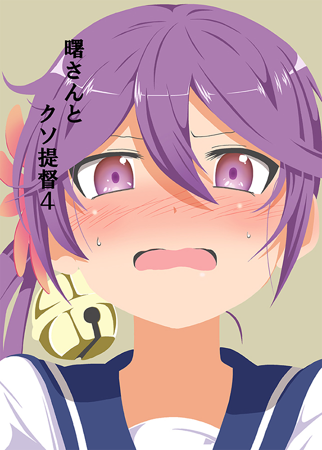 akebono (kantai collection) drawn by shino_(ponjiyuusu)