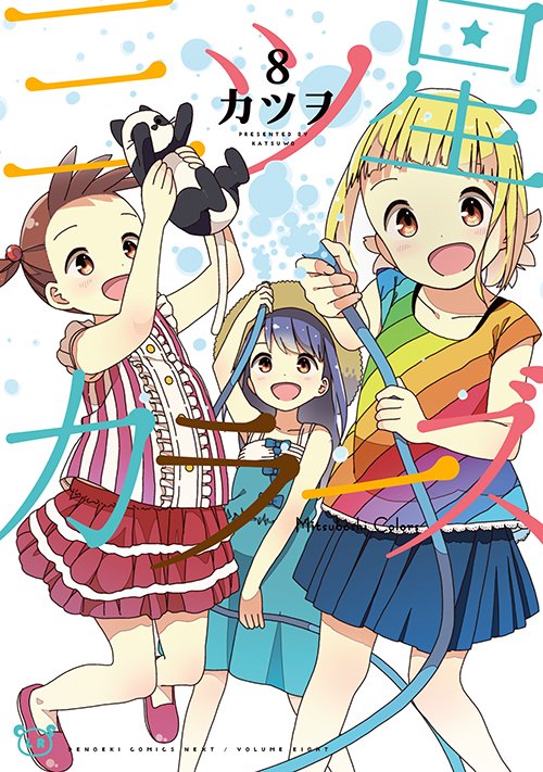 aoyama kotoha, kise saki, akamatsu yui, and monokuro-taisa (mitsuboshi colors) drawn by katsuwo_(cr66g)