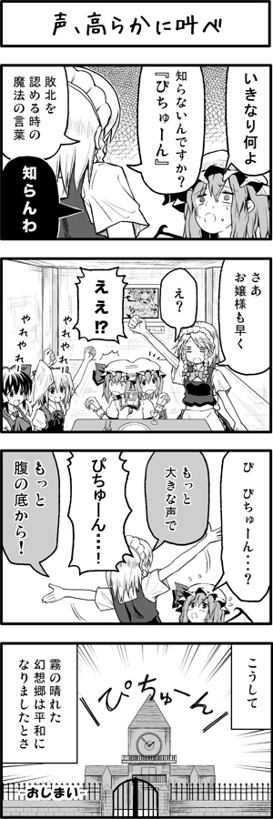 hakurei reimu, remilia scarlet, izayoi sakuya, and cirno (touhou) drawn by boshi_(a-ieba)
