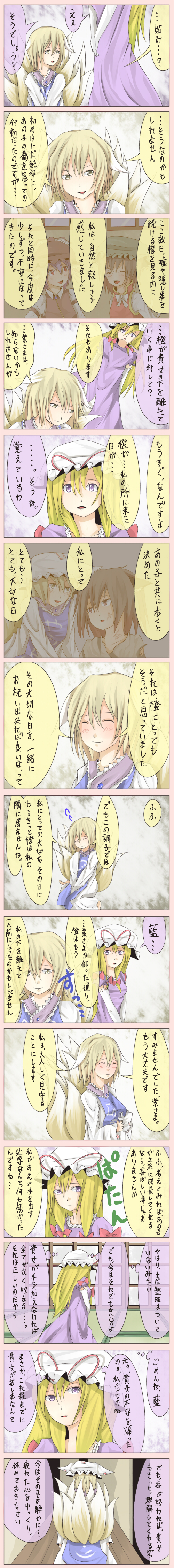 yakumo yukari, yakumo ran, chen, and mystia lorelei (touhou) drawn by shuga_(soranote)