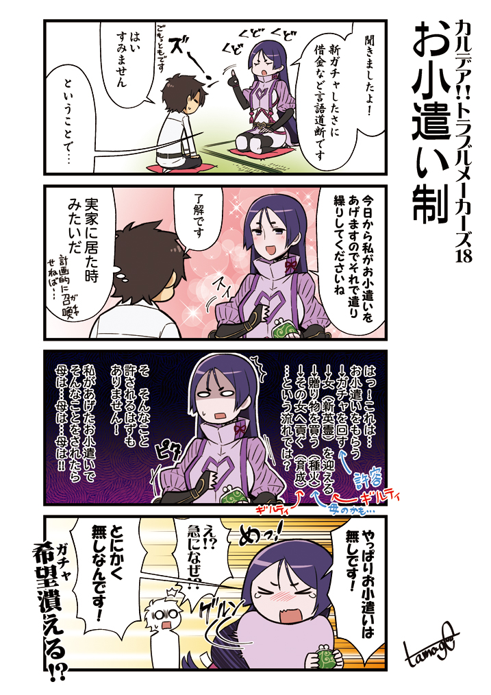 fujimaru ritsuka and minamoto no raikou (fate and 1 more) drawn by tamago_(yotsumi_works)
