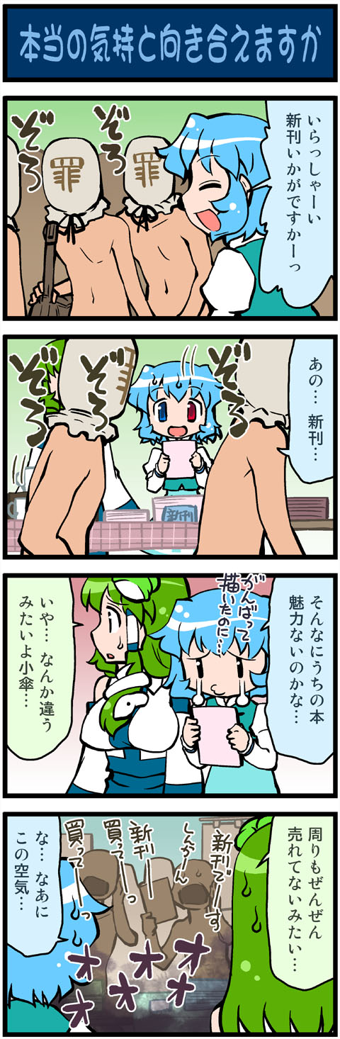 kochiya sanae, tatara kogasa, and sin sack (touhou) drawn by mizuki_hitoshi