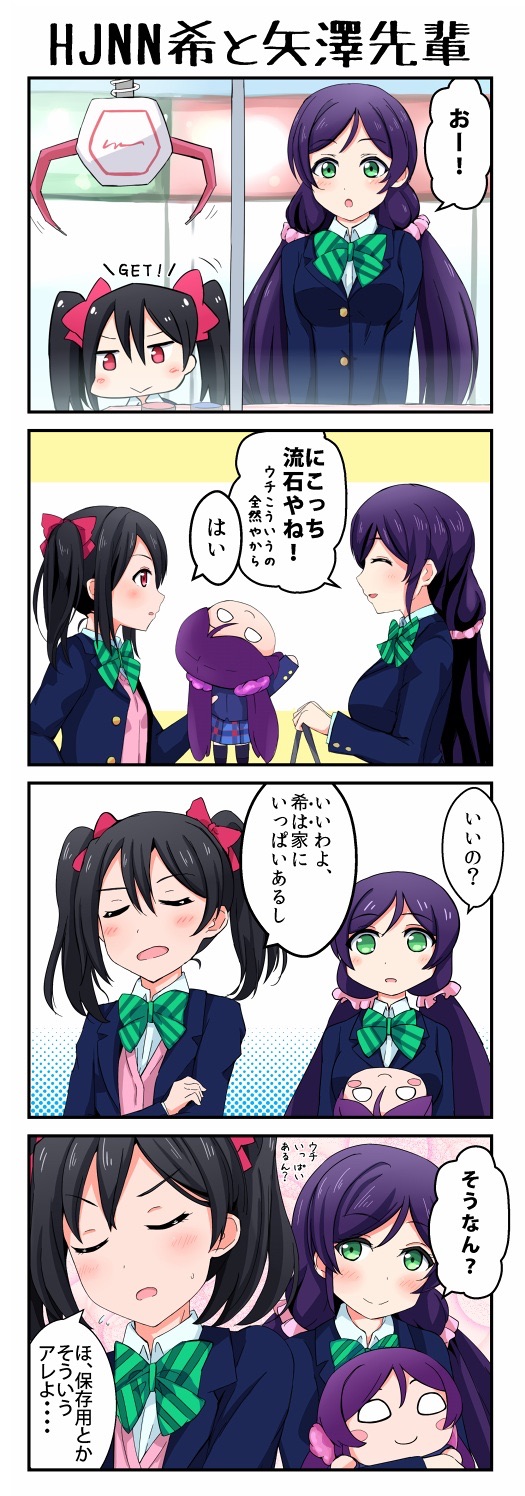 tojo nozomi and yazawa nico (love live! and 1 more) drawn by denshinbashira_(bashirajio!)