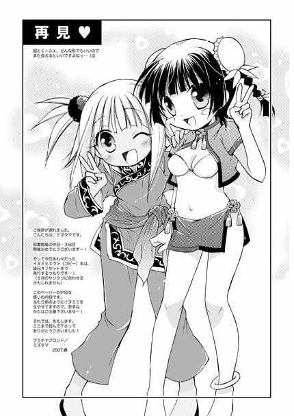 kufei and chao lingshen (mahou sensei negima!) drawn by mizutama