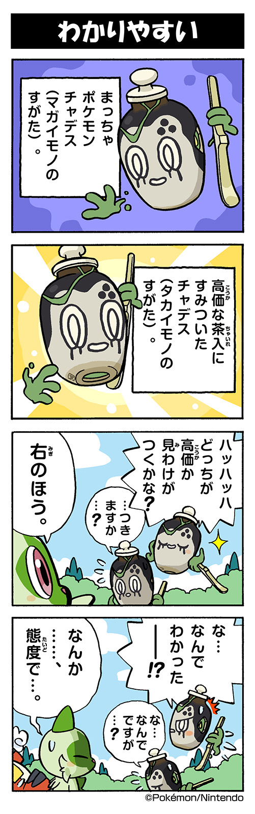 sprigatito, fuecoco, and poltchageist (pokemon) drawn by yamashita_takahiro