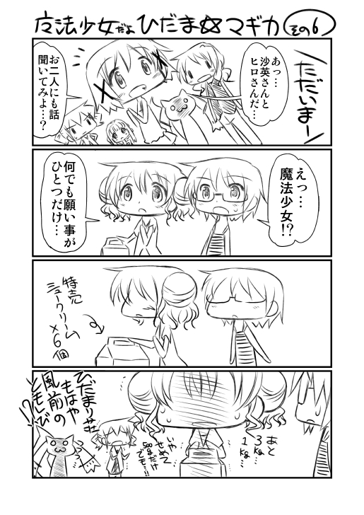 kyubey, yuno, miyako, hiro, sae, and 2 more (mahou shoujo madoka magica and 2 more) drawn by yoshitani_motoka