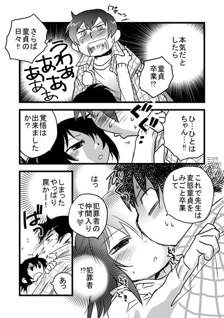 marui hitoha and yabe satoshi (mitsudomoe) drawn by madaruru