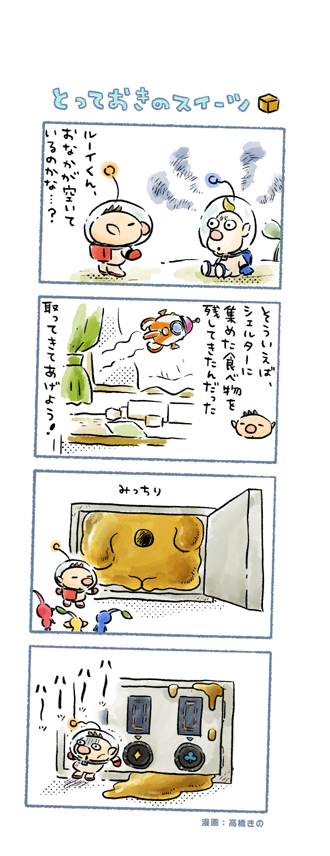 red pikmin, olimar, yellow pikmin, blue pikmin, louie, and 1 more (pikmin and 1 more) drawn by takahashi_kino
