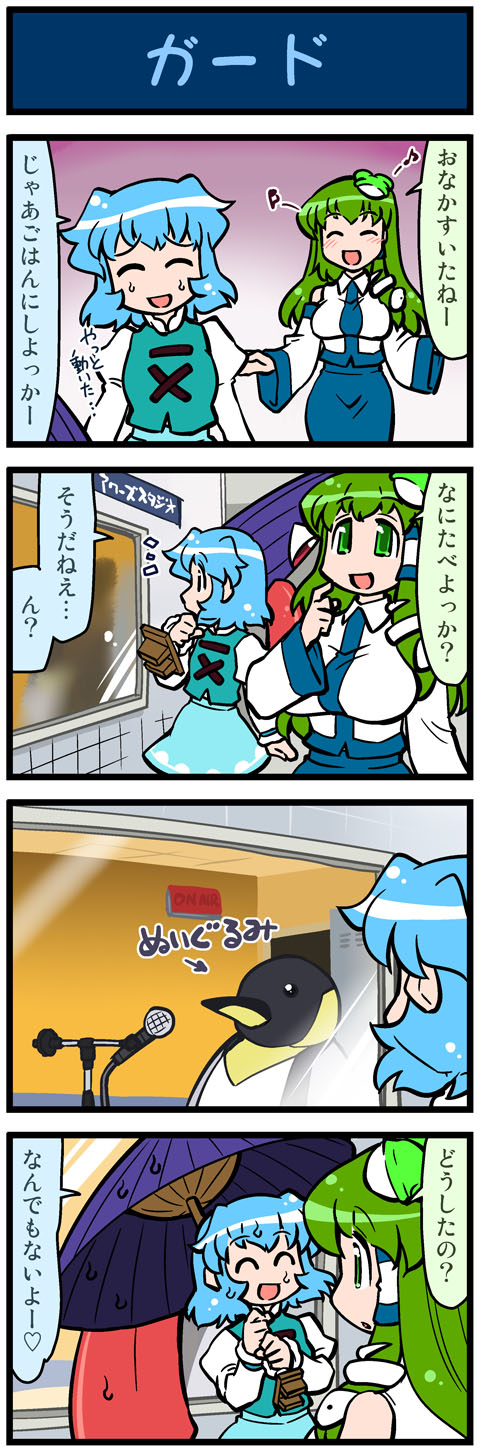 kochiya sanae and tatara kogasa (touhou) drawn by mizuki_hitoshi