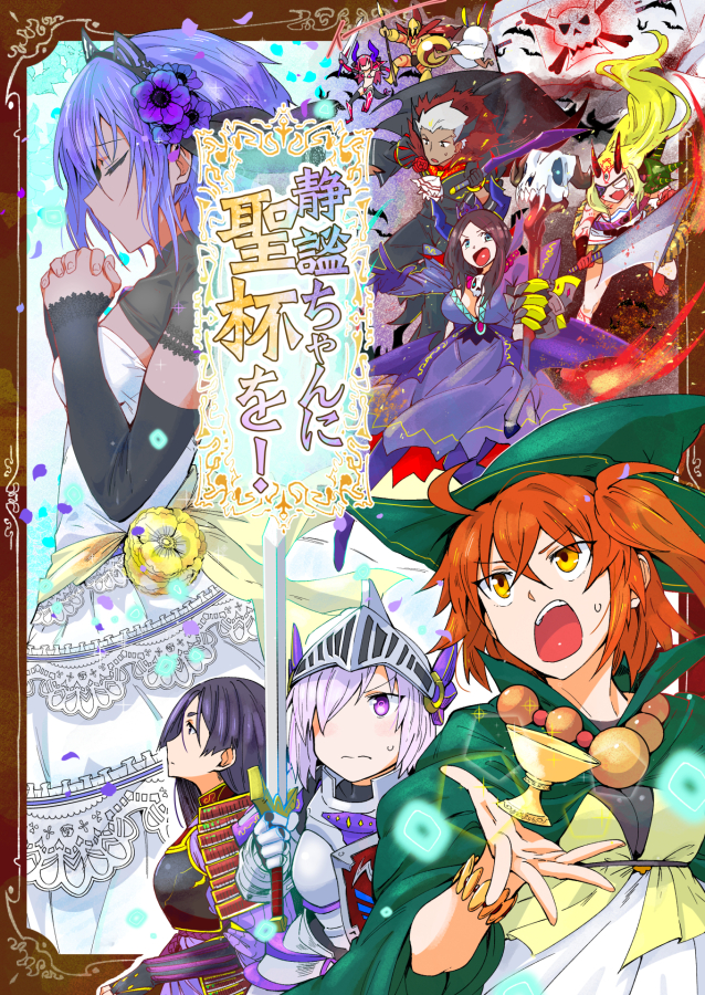 mash kyrielight, fujimaru ritsuka, archer, minamoto no raikou, nitocris, and 6 more (fate and 1 more) drawn by torichamaru