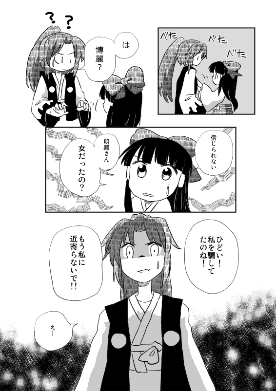 hakurei reimu and meira (touhou) drawn by hachi_(8bit_canvas)