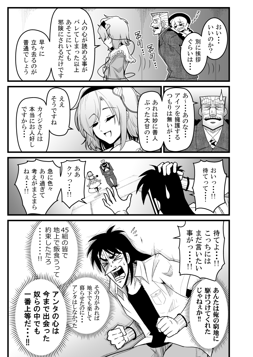 Komeiji Koishi Komeiji Satori Itou Kaiji And Tonegawa Yukio Touhou And 1 More Drawn By Warugaki Sk Ii Danbooru