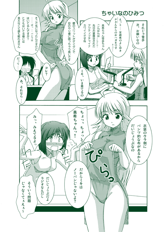 hoshii miki and hagiwara yukiho (idolmaster and 1 more) drawn by rikumoto_yoshiyuki