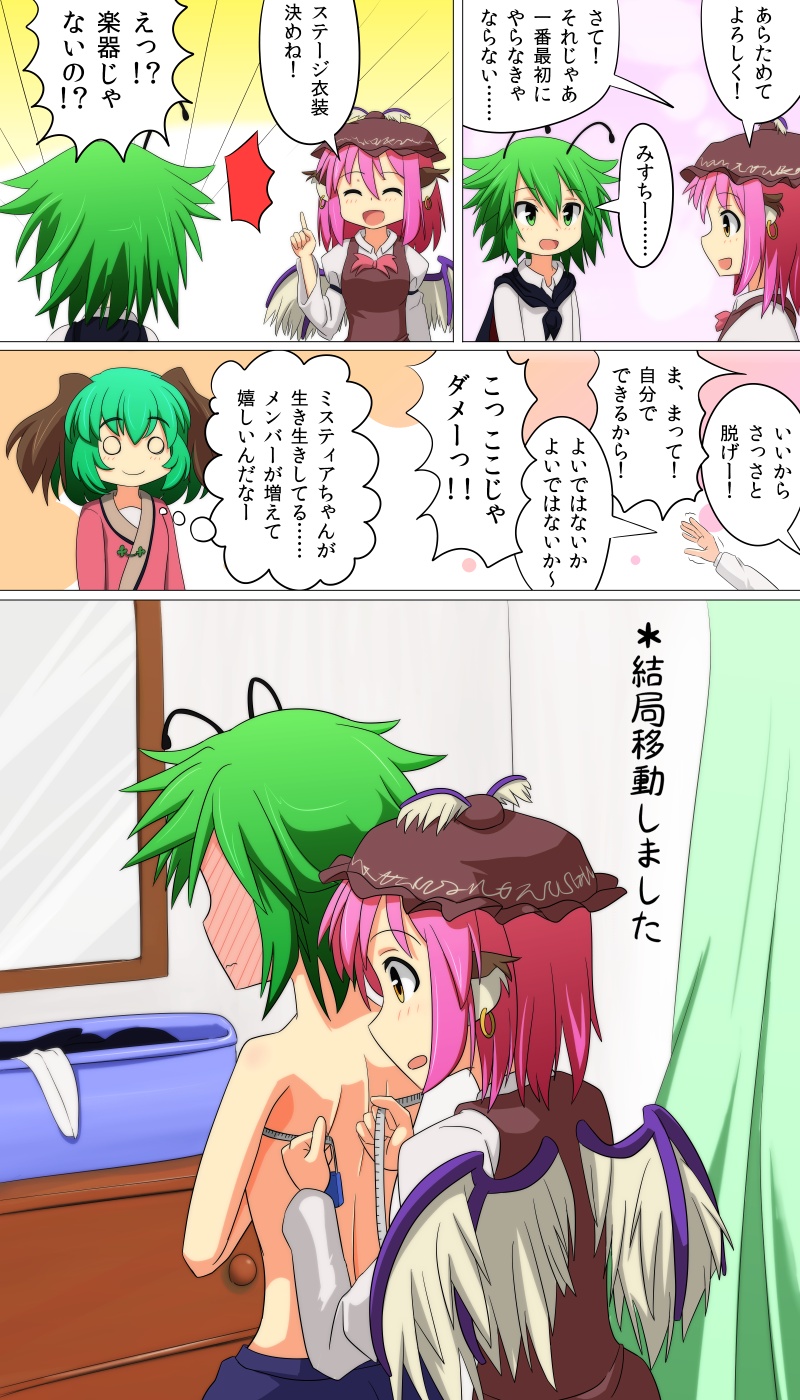 mystia lorelei, wriggle nightbug, and kasodani kyouko (touhou) drawn by cato_(monocatienus)