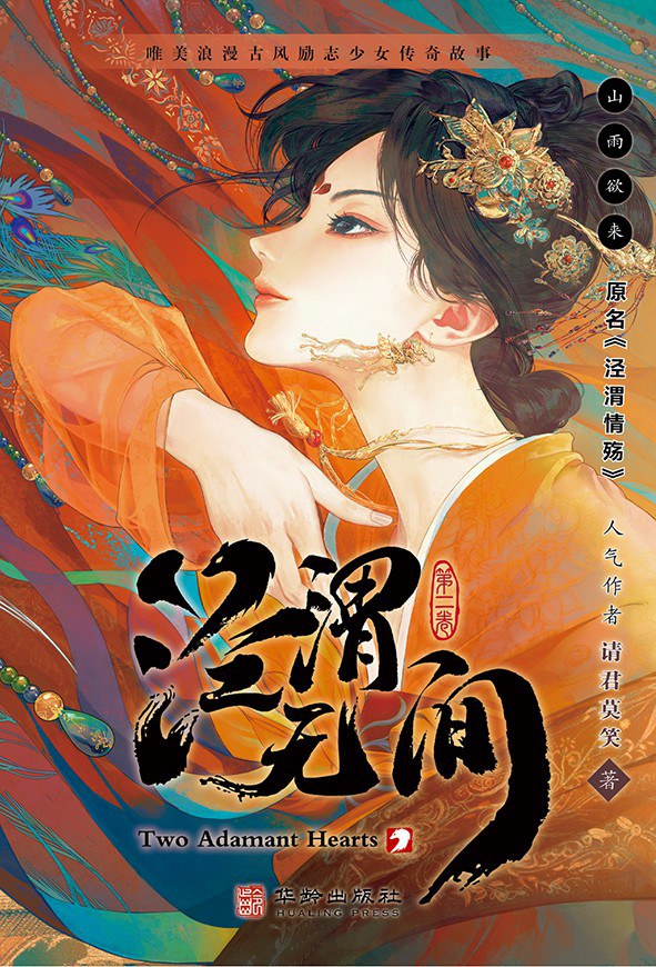 nangong jingnu (jing wei qing shang) drawn by acyantree