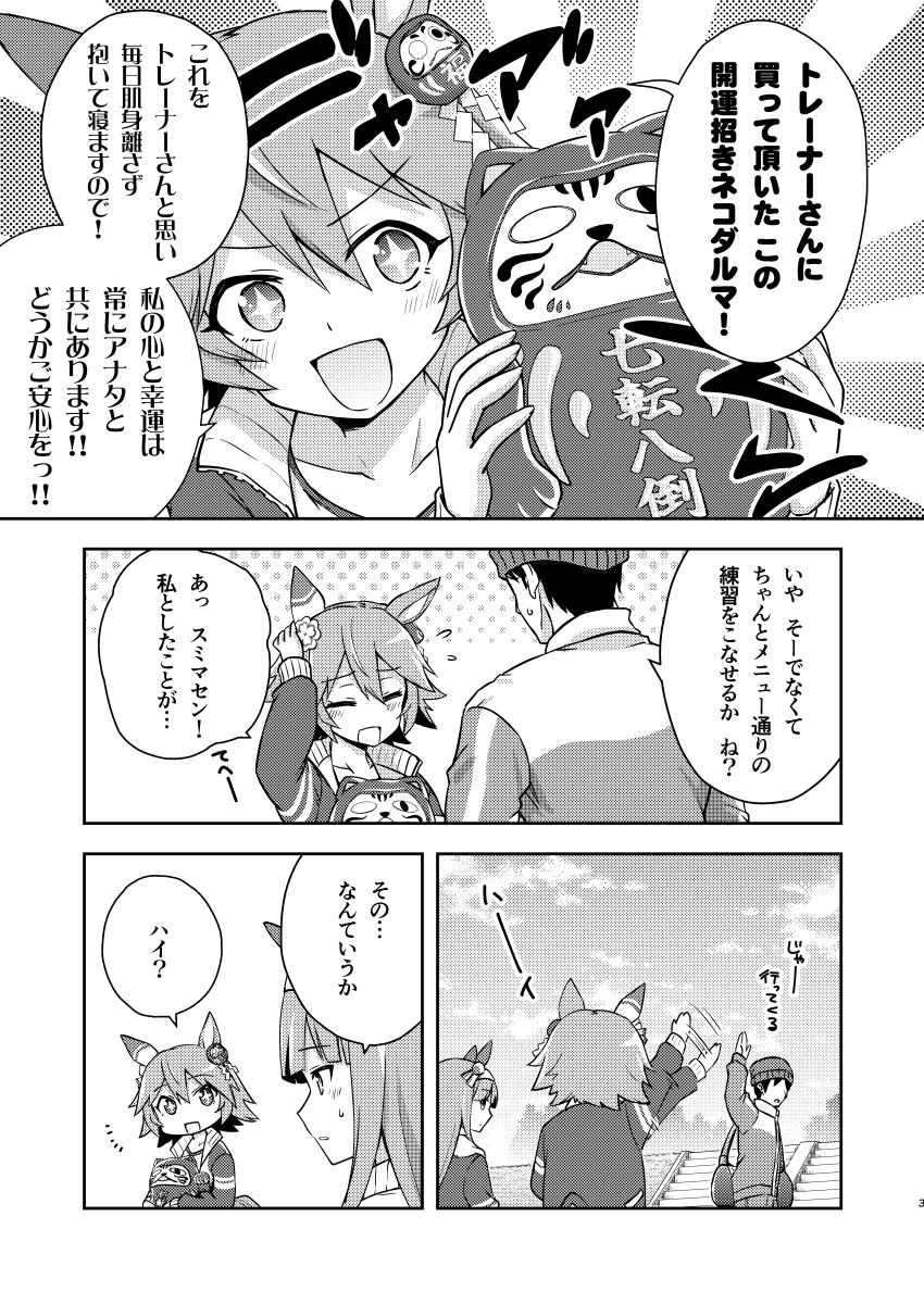 trainer, silence suzuka, and matikanefukukitaru (umamusume) drawn by ugatsu_matsuki