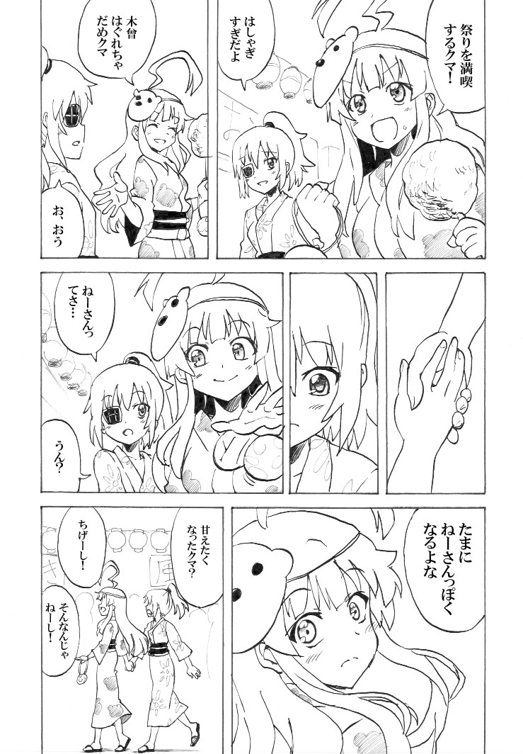 kiso and kuma (kantai collection) drawn by nome_(nnoommee)