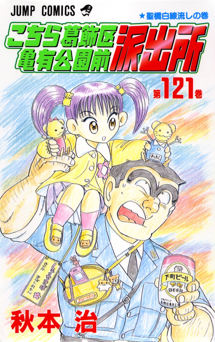 ryoutsu kankichi and giboshi lemon (shounen jump and 1 more) drawn by akimoto_osamu