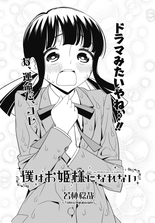 tatsumiya mao (boku wa ohime-sama ni narenai) drawn by wakabayashi_toshiya