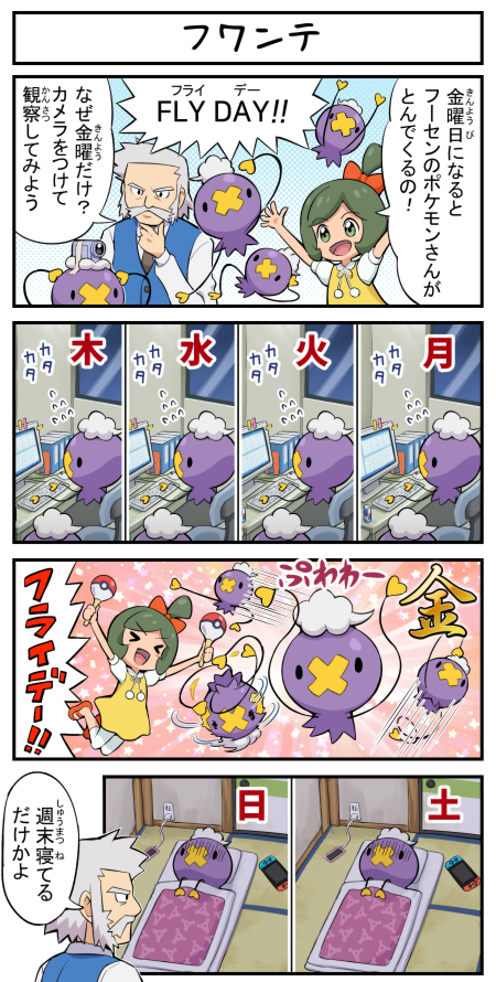 drifloon, professor rowan, and twins (pokemon and 1 more) drawn by pokemoa