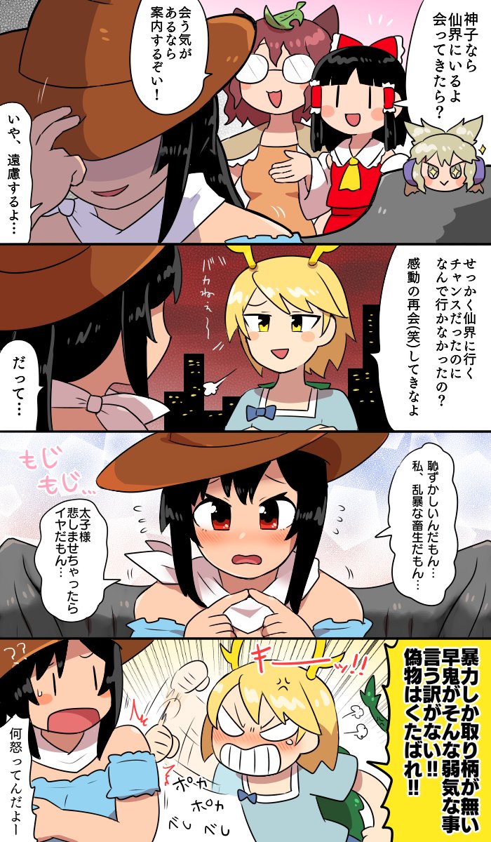 hakurei reimu, toyosatomimi no miko, futatsuiwa mamizou, kicchou yachie, and kurokoma saki (touhou) drawn by kasugai_(de-tteiu)