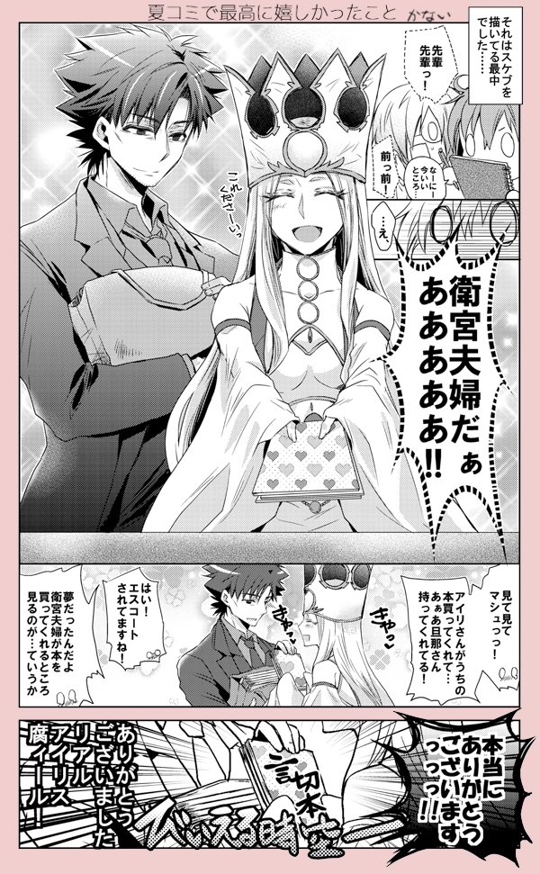 mash kyrielight, fujimaru ritsuka, emiya kiritsugu, and irisviel von einzbern (fate and 1 more) drawn by kanai_(syou2)