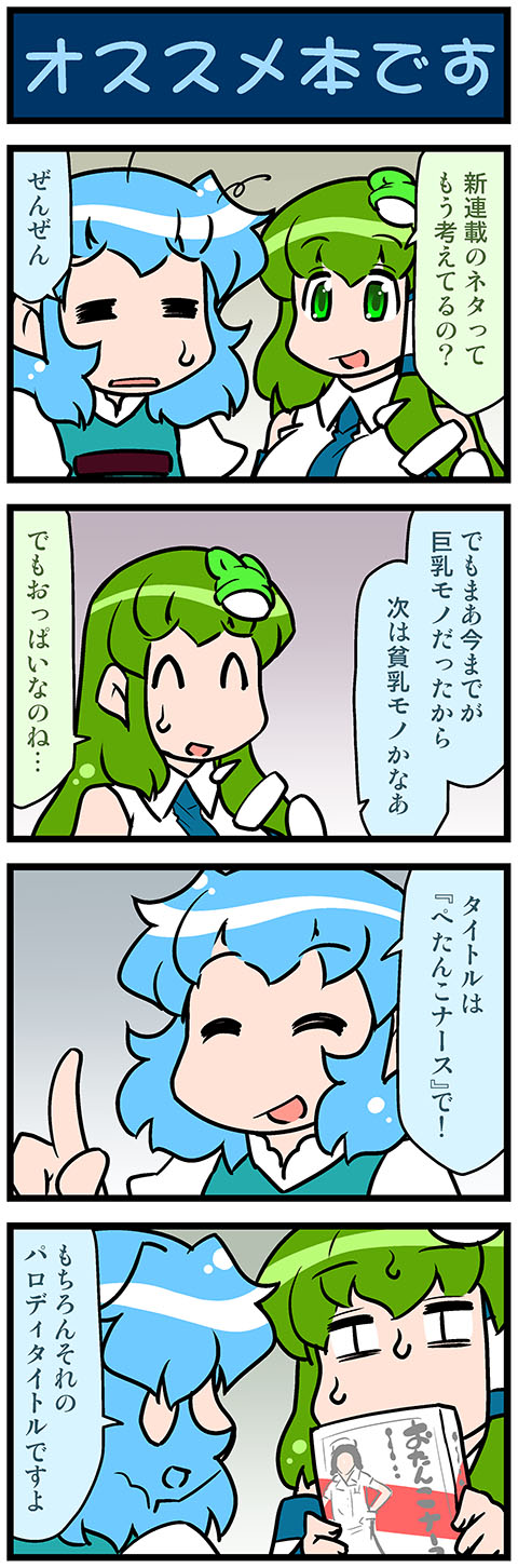 kochiya sanae and tatara kogasa (touhou) drawn by mizuki_hitoshi
