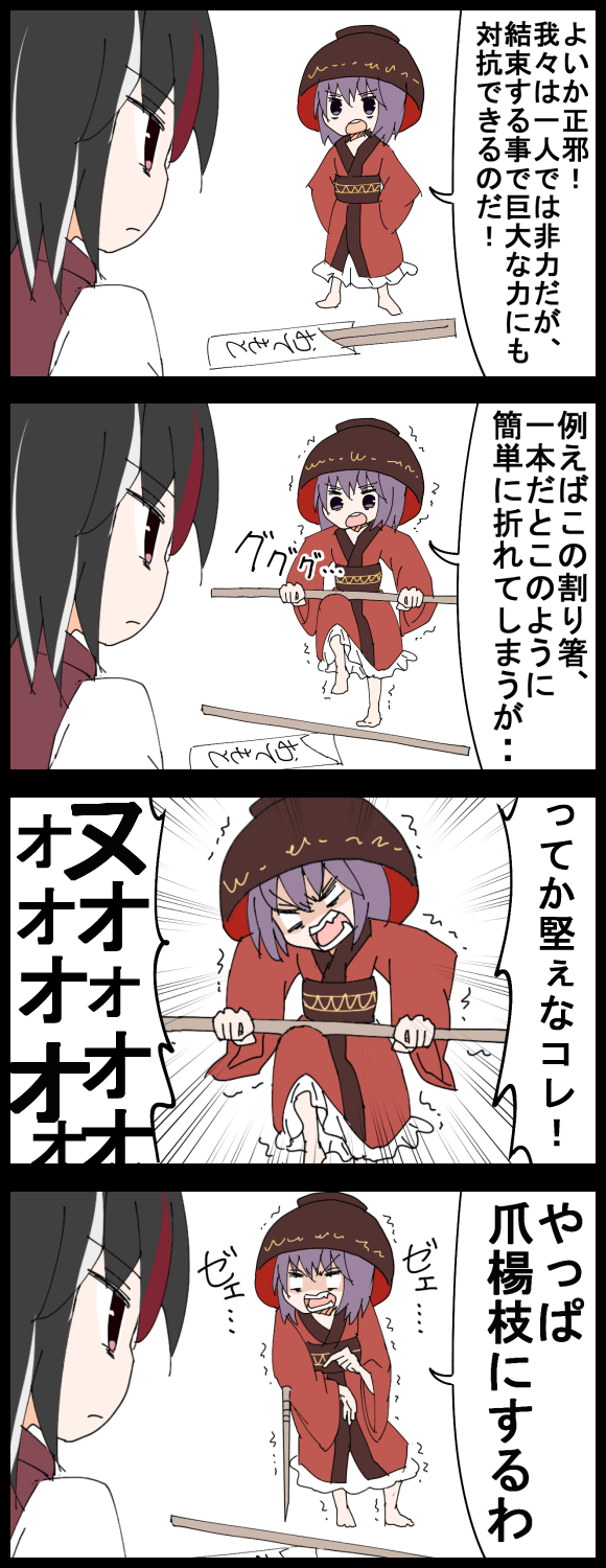 kijin seija and sukuna shinmyoumaru (touhou) drawn by jetto_komusou
