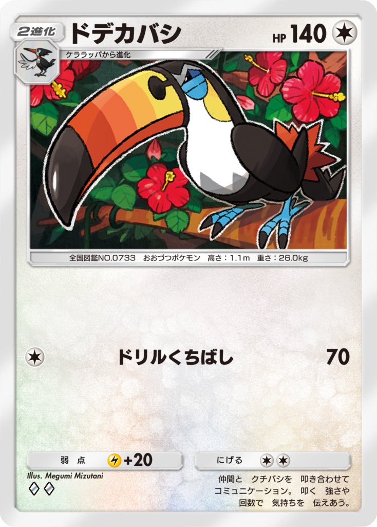 toucannon (pokemon and 2 more) drawn by mizutani_megumi