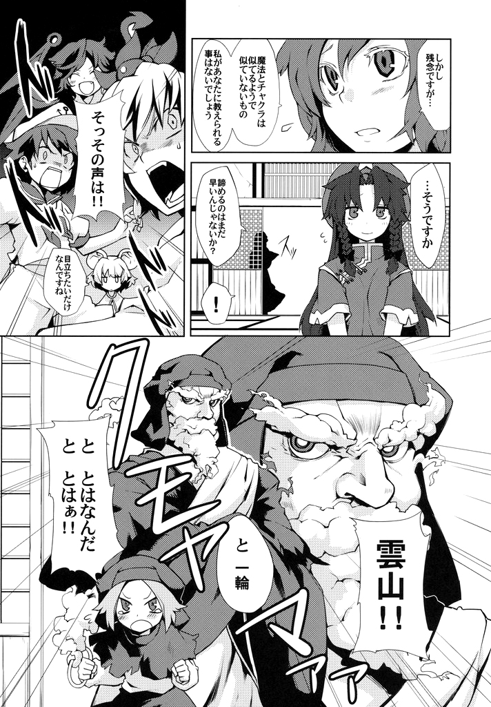 hong meiling, nazrin, hijiri byakuren, houjuu nue, toramaru shou, and 3 more (touhou) drawn by morino_hon