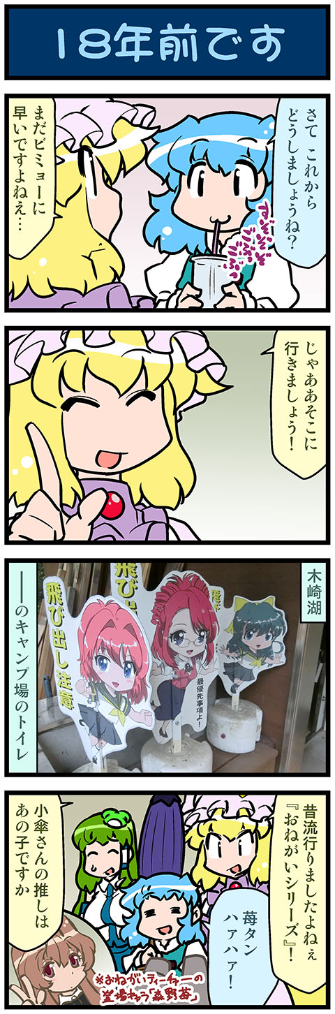 kochiya sanae, yakumo ran, tatara kogasa, kazami mizuho, onodera karen, and 2 more (touhou and 2 more) drawn by mizuki_hitoshi