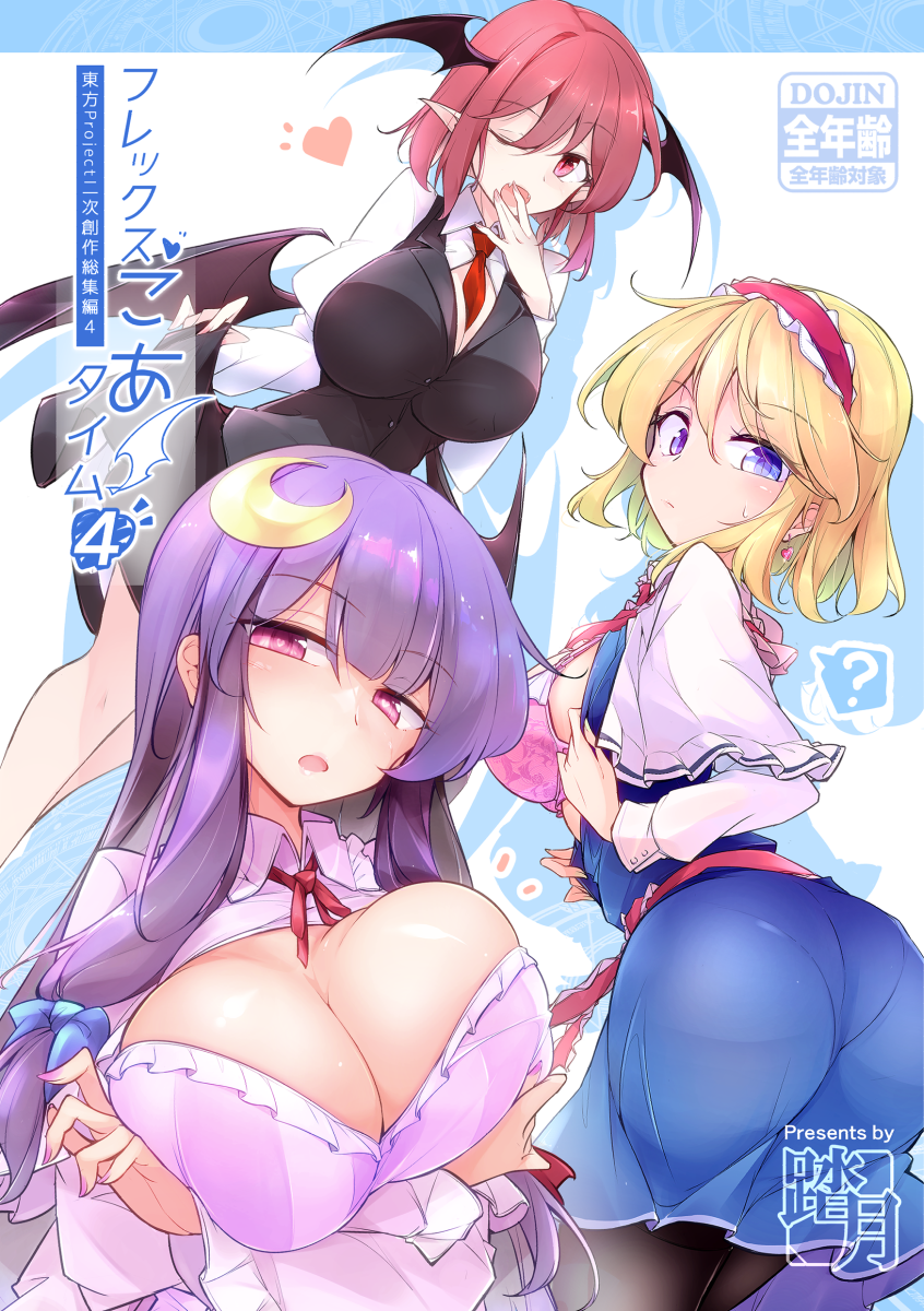 alice margatroid, patchouli knowledge, and koakuma (touhou) drawn by fumitsuki_(minaduki_6)