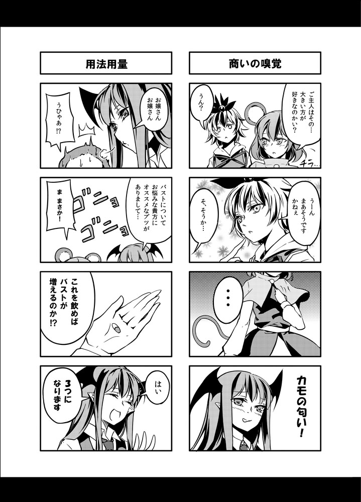 koakuma, nazrin, and toramaru shou (touhou) drawn by tsurukame