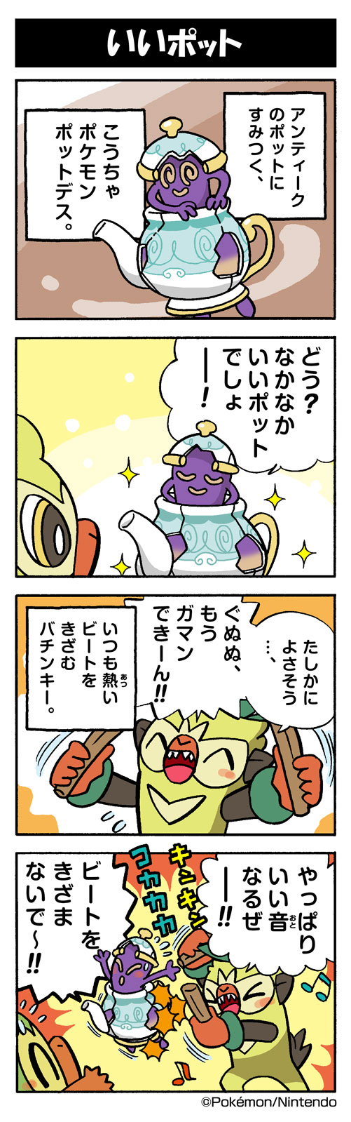 grookey, polteageist, and thwackey (pokemon) drawn by yamashita_takahiro