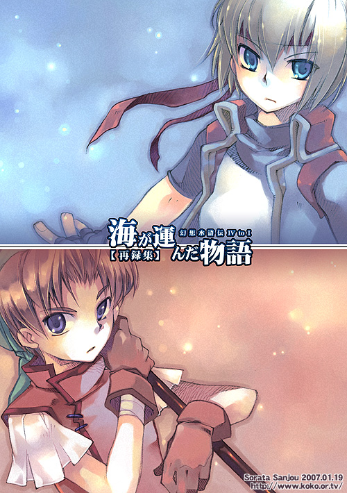 tir mcdohl and lazlo (gensou suikoden and 2 more) drawn by sanjou_sorata