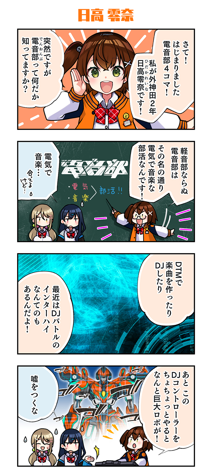 hidaka reina, shinonome kazune, and kayano futaba (denonbu) drawn by koruri