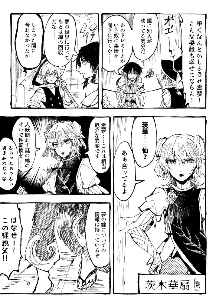 hakurei reimu, kirisame marisa, ibaraki kasen, and futatsuiwa mamizou (touhou) drawn by itomugi-kun